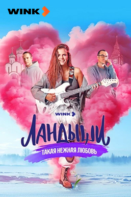 Ландыши