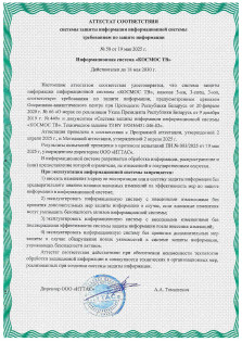 ATTESTAT_SOOTVETSTVIA